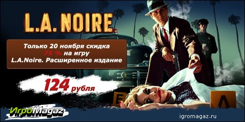 Купить L.A. Noire Расширенное издание за 124 рубля